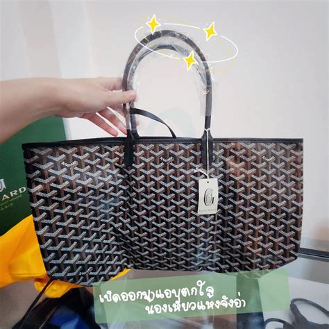 กระเป๋า goyard ซื้อที่ไหน|goyard ไทย.